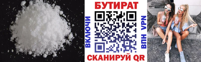 БУТИРАТ бутандиол Бор